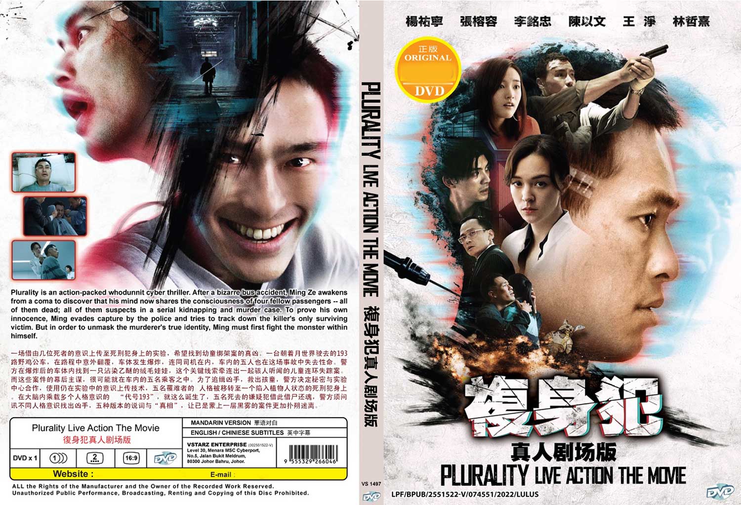 復身犯真人劇場版 image 4