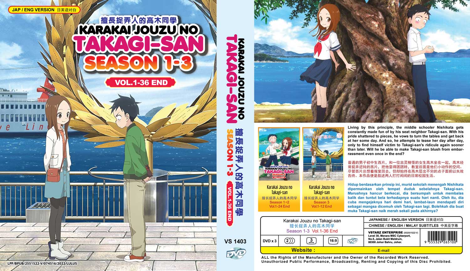 からかい上手の高木さん Season 1~3 (DVD) (2018~2022)アニメ