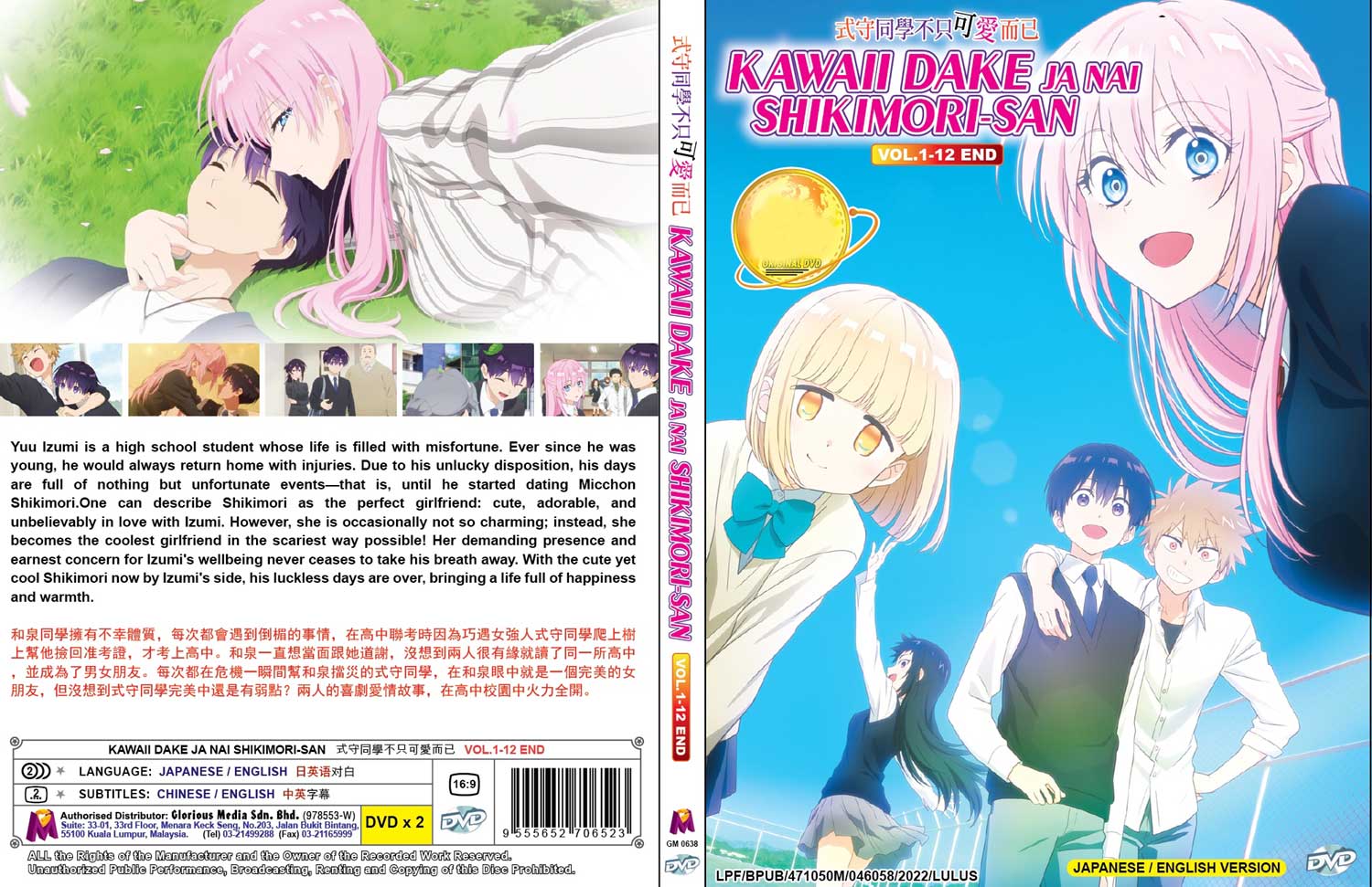 可愛いだけじゃない式守さん DVD ディスク全1〜6巻 Blu-ray/DVD -TVアニメ『可愛いだけじゃない式守さん』公式サイト-