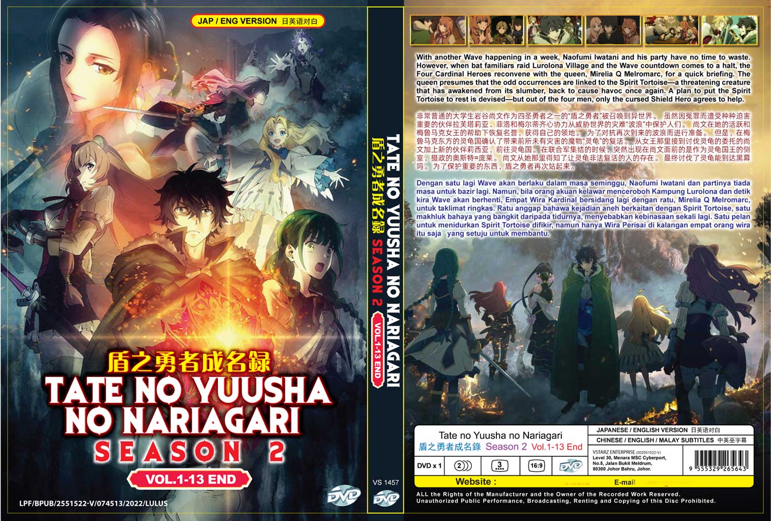 盾の勇者の成り上がり DVD 1期＋2期 盾の勇者の成り上がり ” 1期, 2期 の DVDラベルです