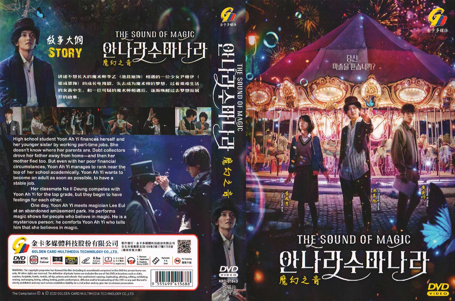 魔幻之音 image 4