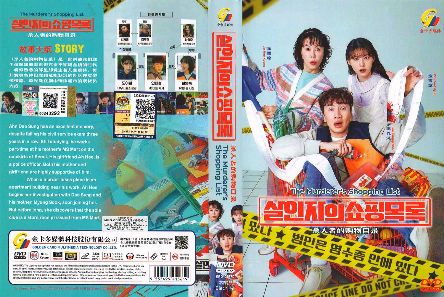 The Murderer's Shopping List image 4