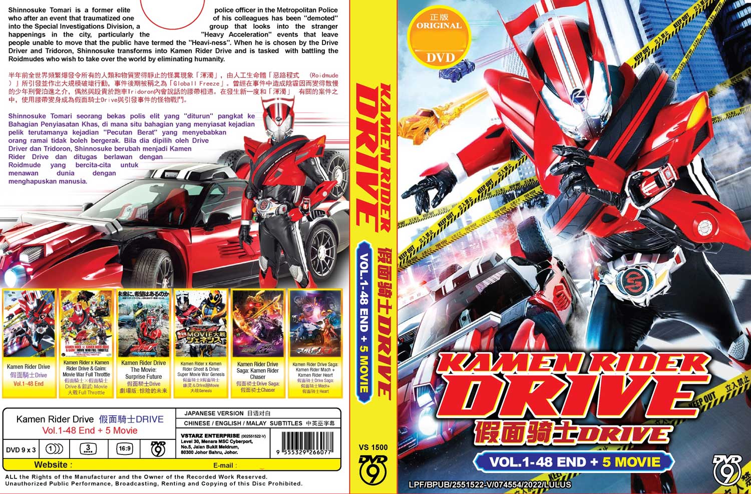 仮面ライダードライブ  + 5 Movie image 4