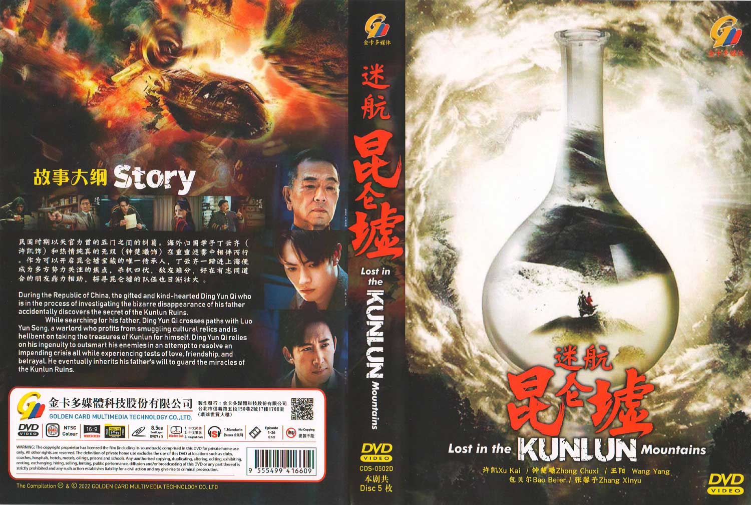 Lost in the Kunlun Mountains image 4