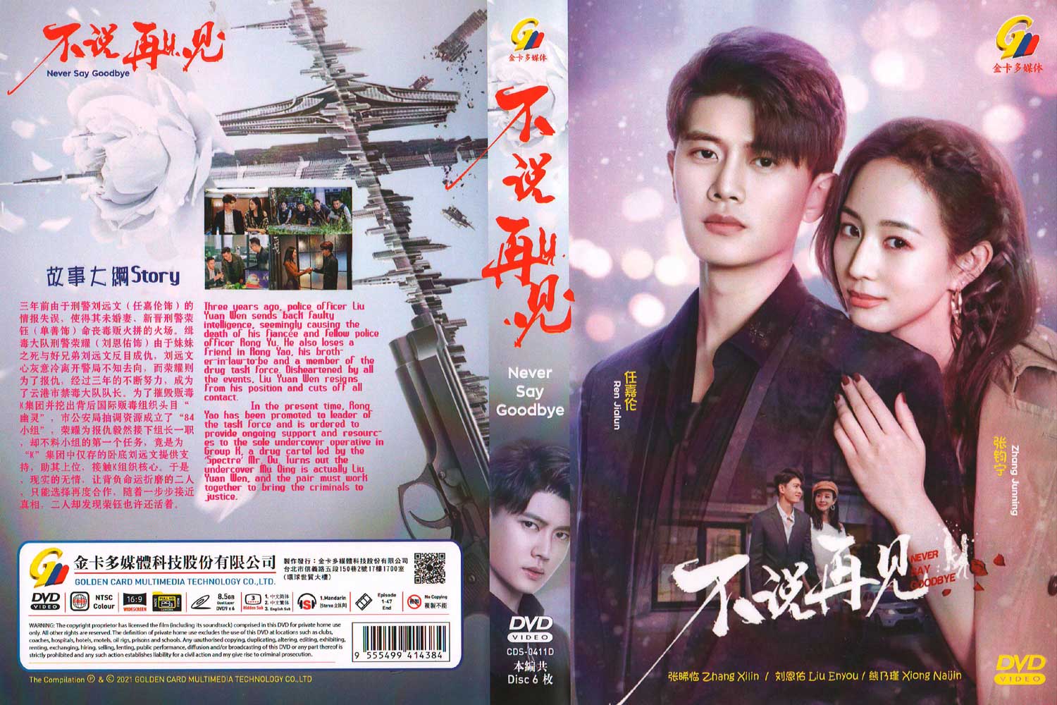 不說再見 image 4