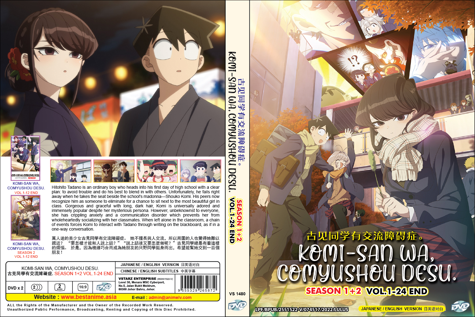 古見さんは、コミュ症です。Season 1+2 (DVD) (2022)アニメ | 全