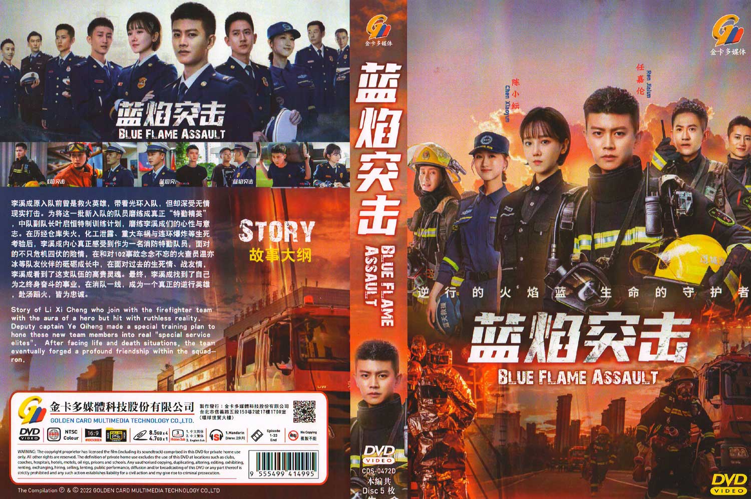 藍燄突擊 image 4