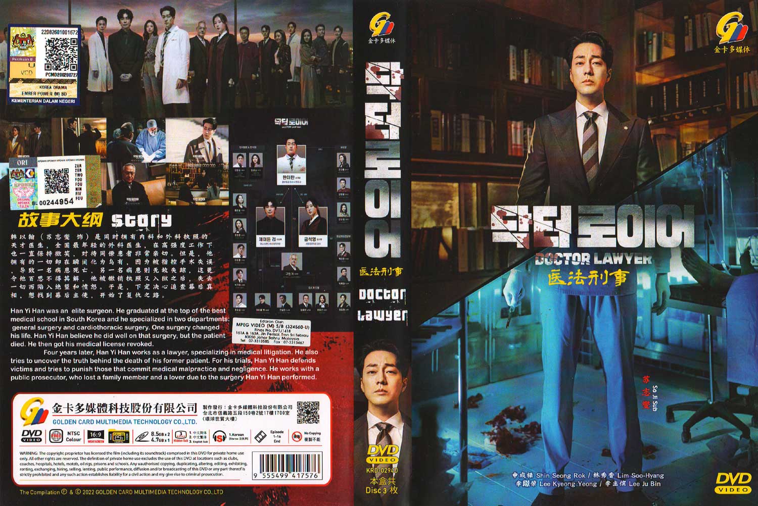 醫法刑事 image 4