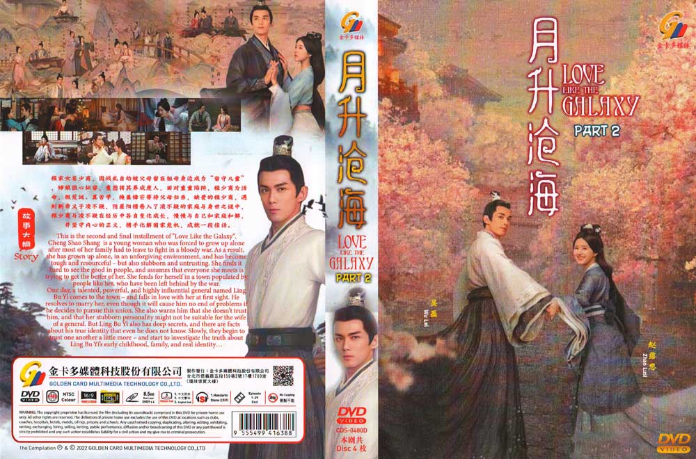 星漢燦爛·月升滄海 image 4