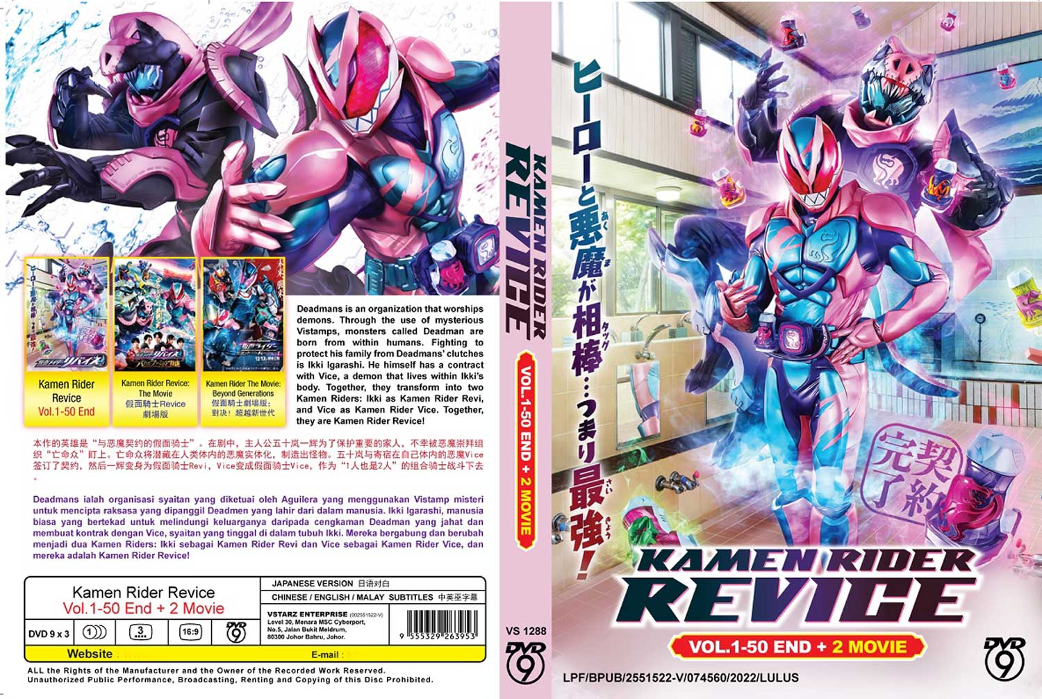 Kamen Rider Revice + 2 Movies image 4