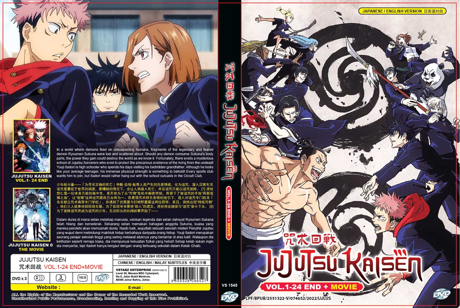 Jujutsu Kaisen + Movie image 4