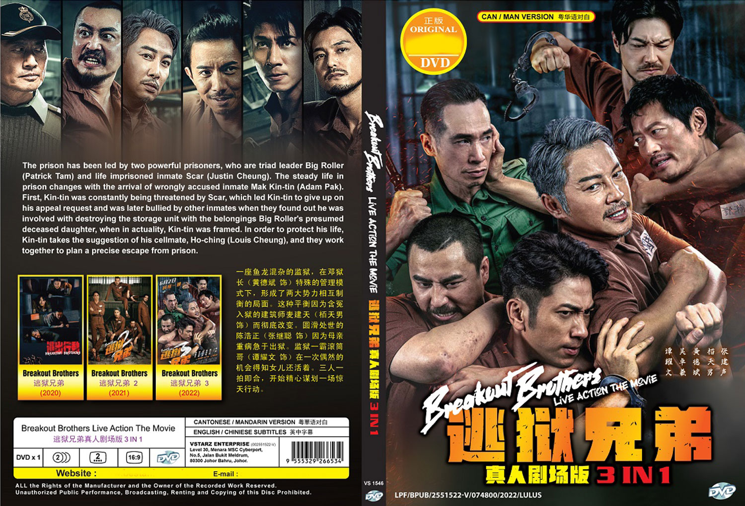 Breakout Brothers 3 In 1 image 4