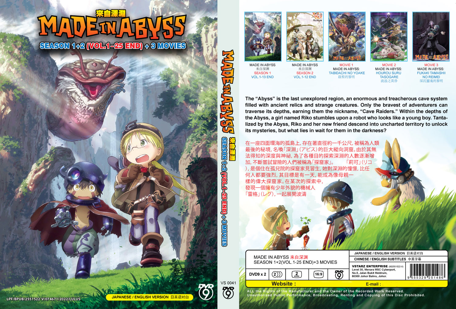 Made in Abyss Season 1+2+3 Movies image 4