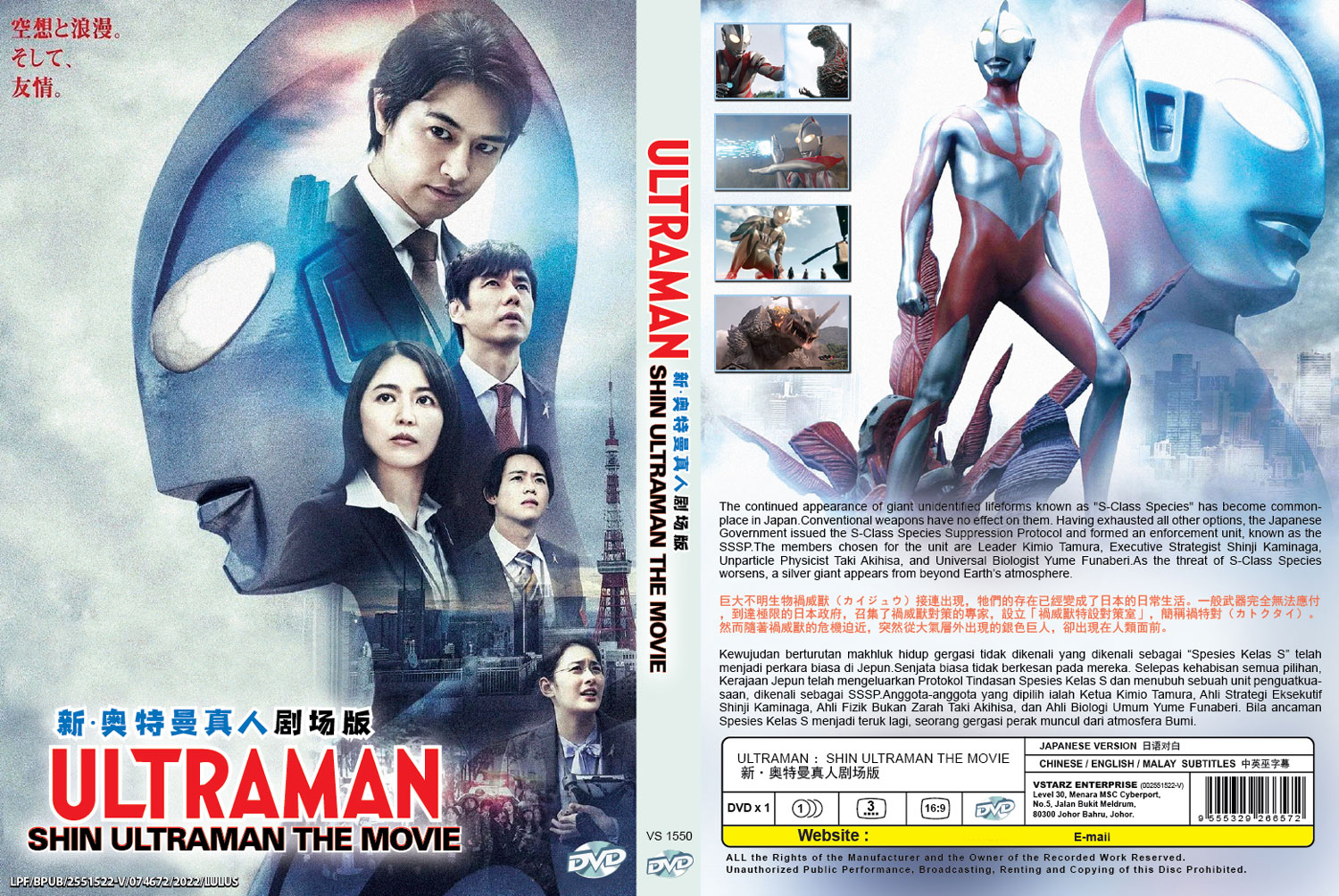 シン・ウルトラマン (DVD) (2022)アニメ
