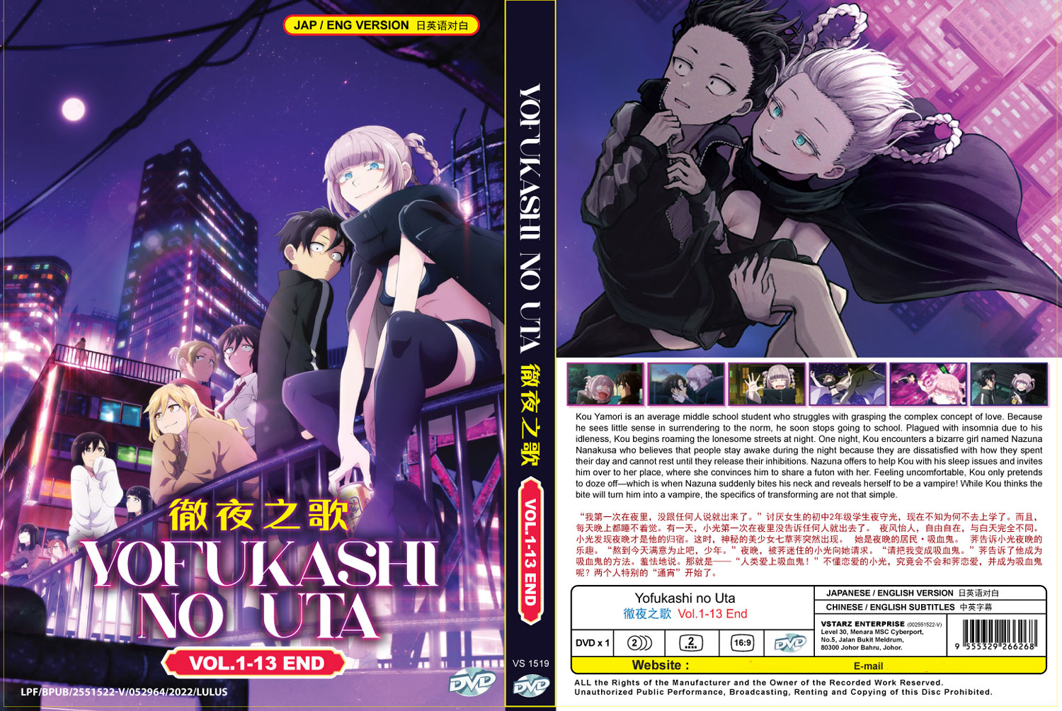 よふかしのうた (DVD) (2022)アニメ | 全1-13話
