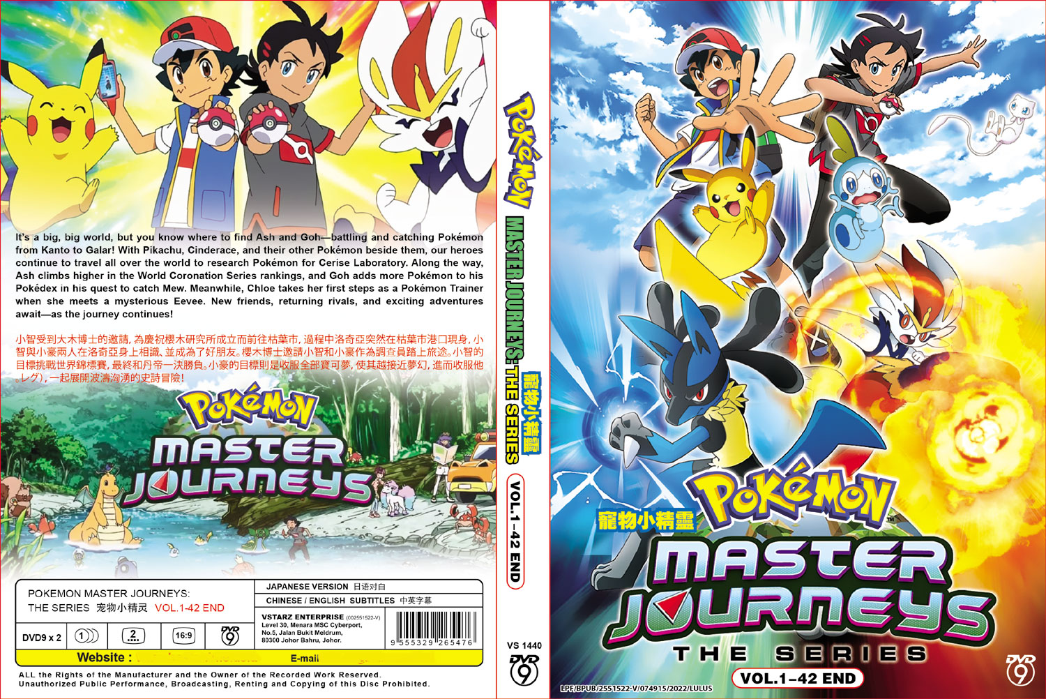 寵物小精靈 Master Journeys: The Series image 4