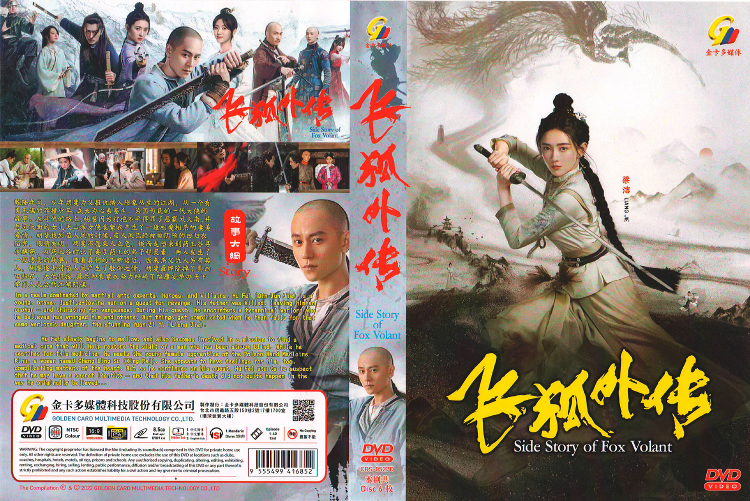 Side Story of Fox Volant image 4