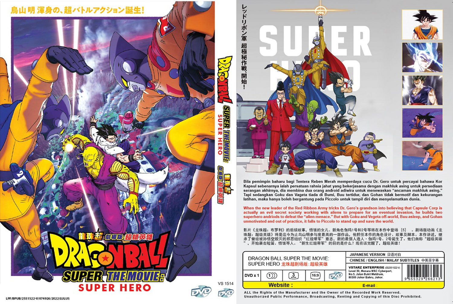 ドラゴンボール超 スーパーヒーロー (DVD) (2022)アニメ ドラゴンボール超 スーパーヒーロー (DVD) (2022)アニメ