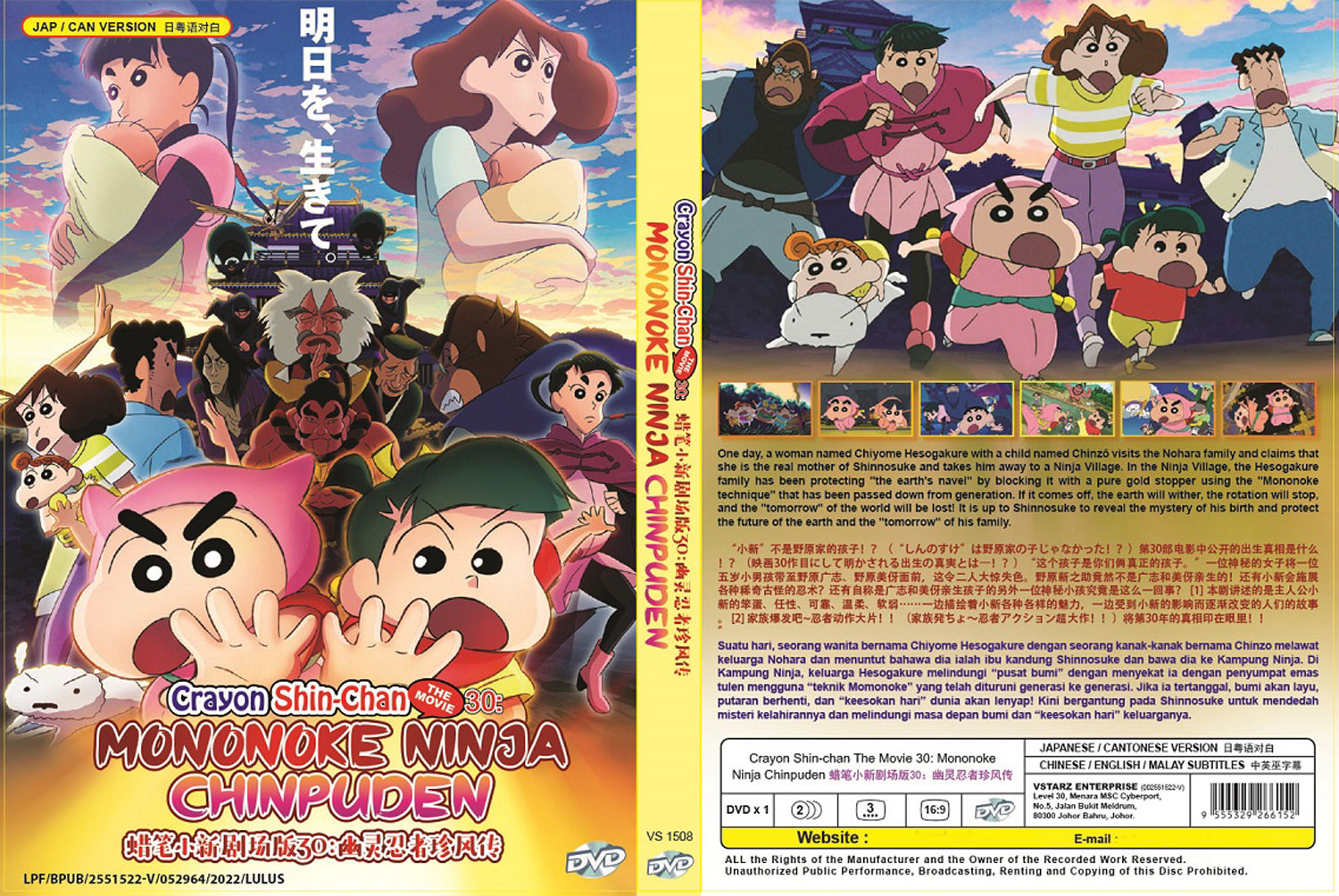 映画クレヨンしんちゃん もののけニンジャ珍風伝 (DVD) (2022)アニメ