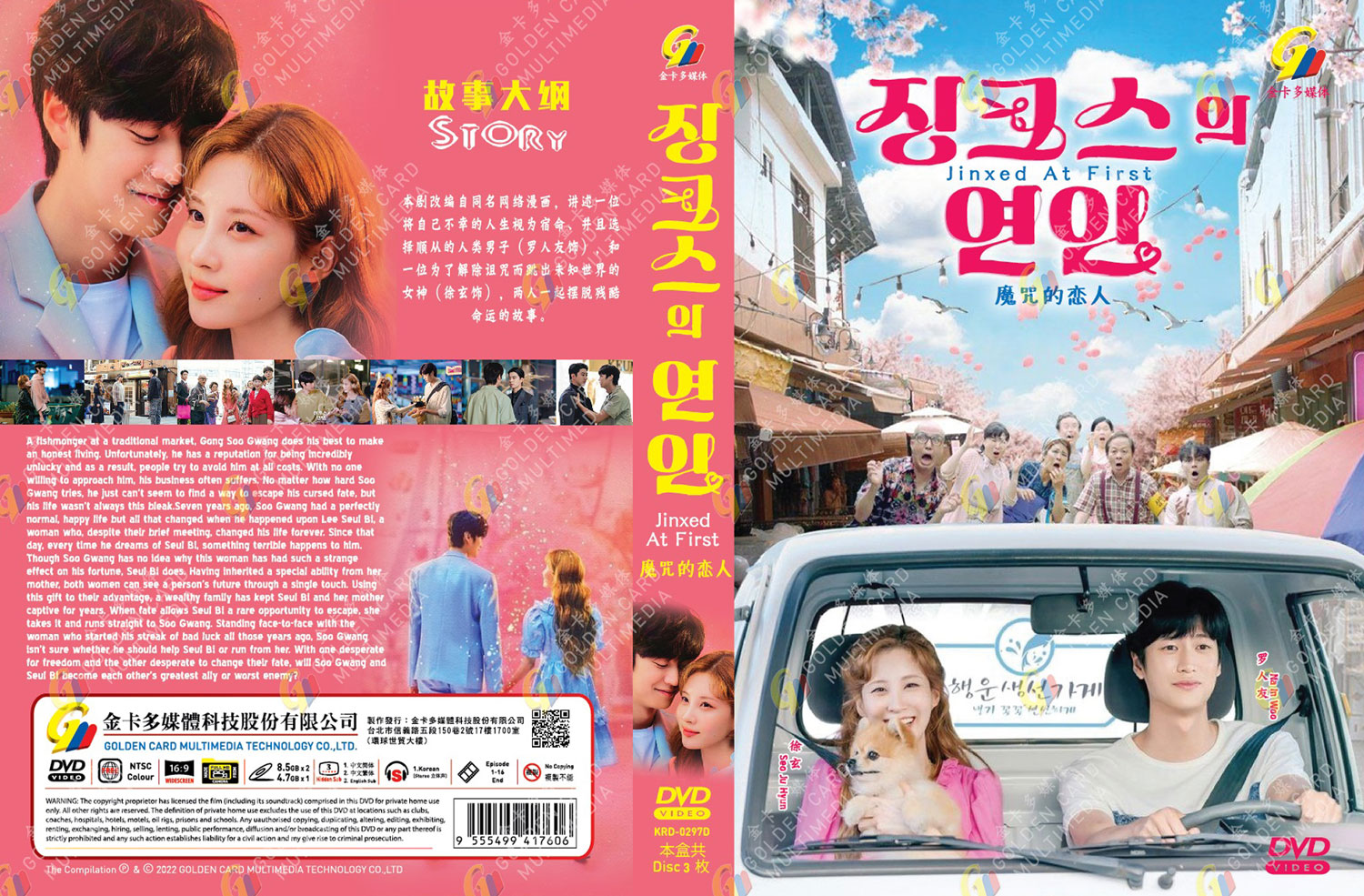 Jinxed At First image 4