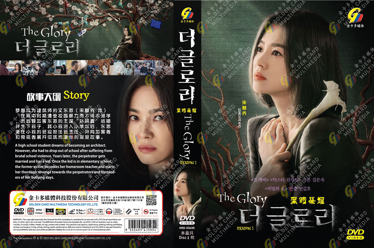 The Glory Season 1 image 4