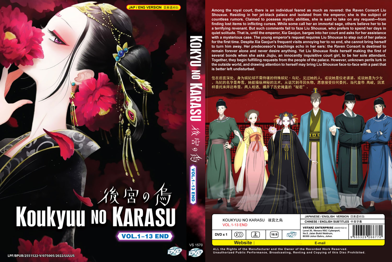 後宮の烏 DVD 全6巻 全巻セット アニメ 全13話 後宮の烏 (DVD) (2022)アニメ | 全1-13話