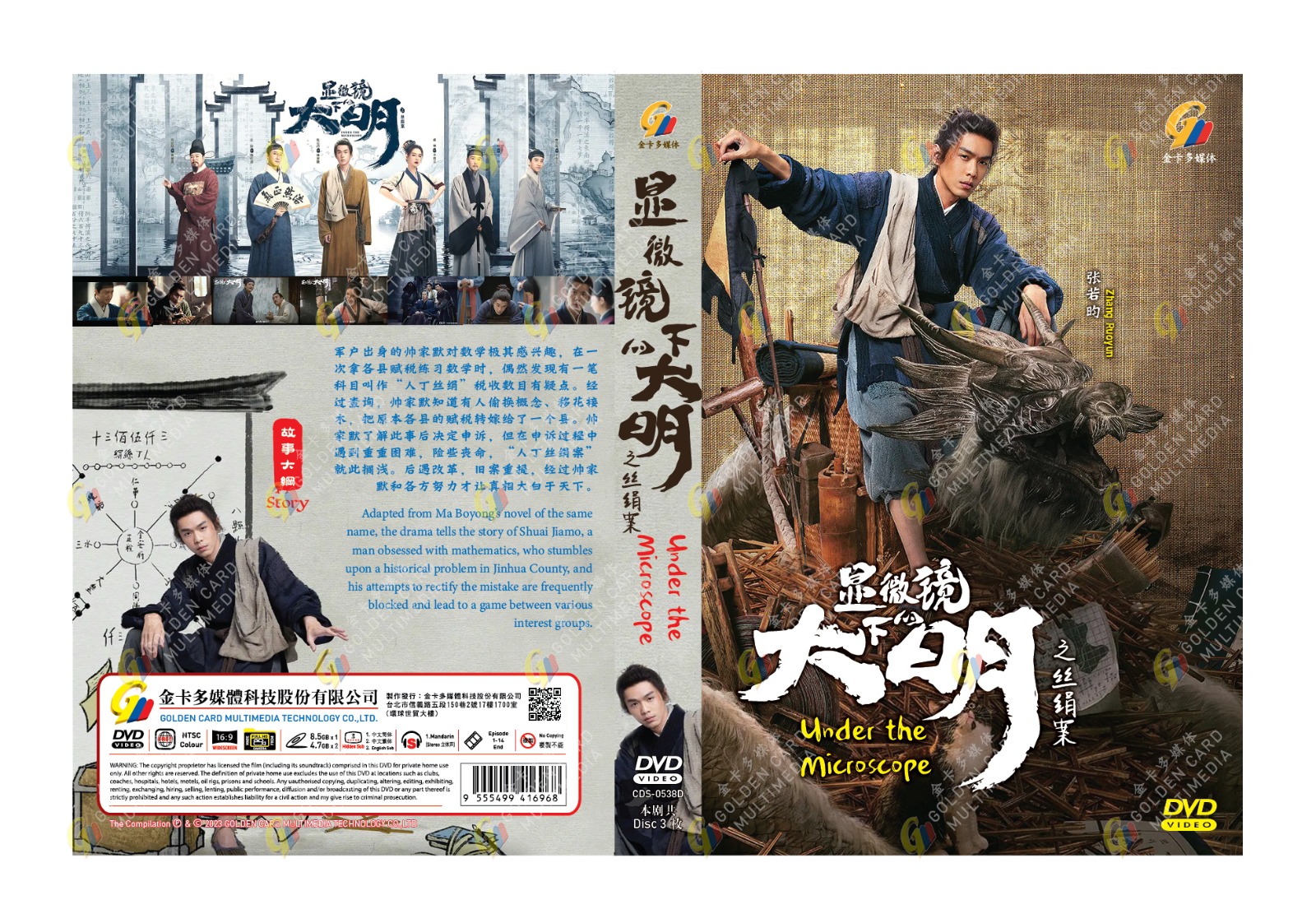 顯微鏡下的大明之絲絹案 image 4