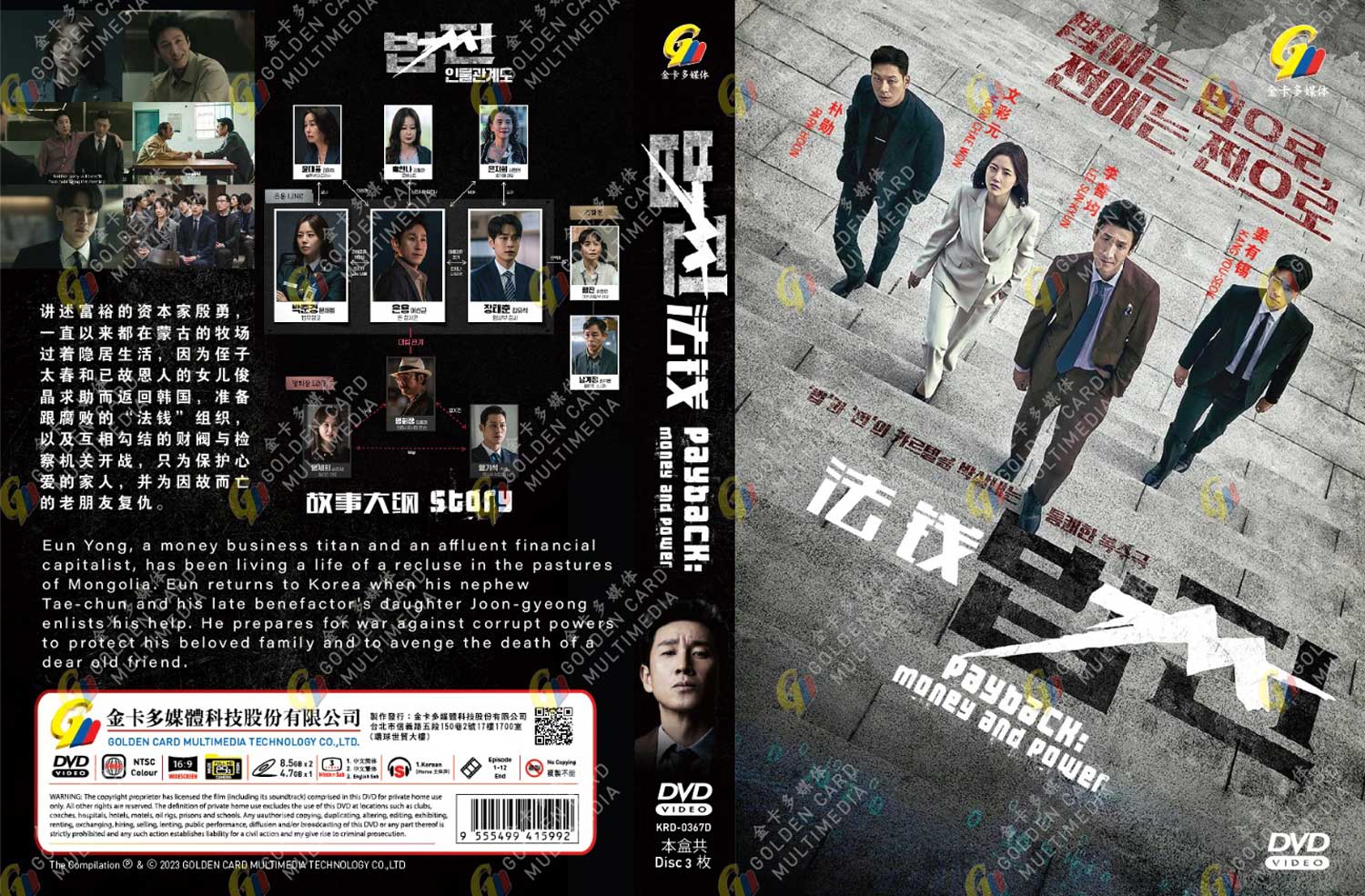 Payback: Money and Power image 4