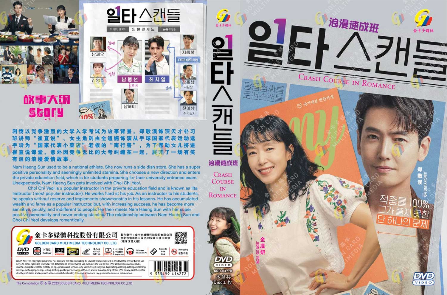 Crash Course in Romance image 4