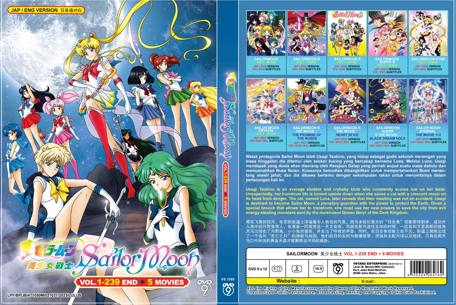 近日処分／DVD　美少女戦士セーラームーン　アニメ＋劇場版　全話収録 劇場版「美少女戦士セーラームーン Cosmos」、本ビジュアル