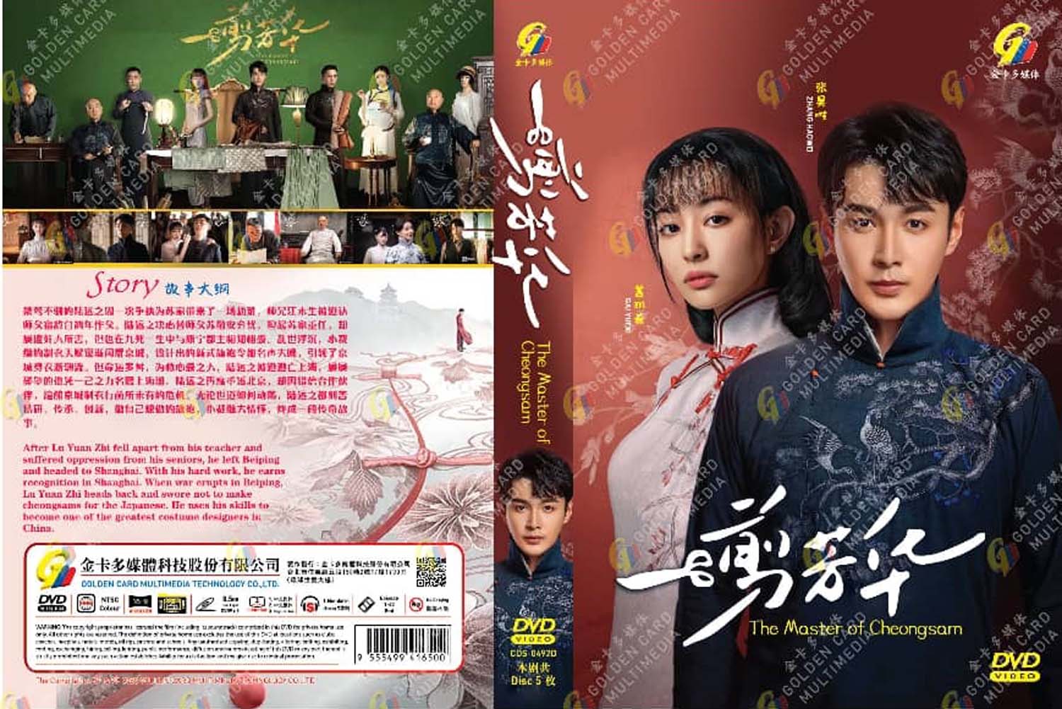 The Master of Cheongsam image 4