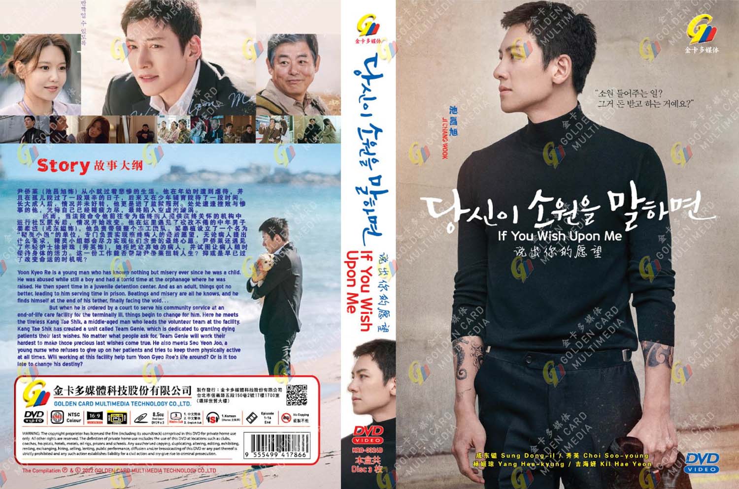 If You Wish Upon Me image 4