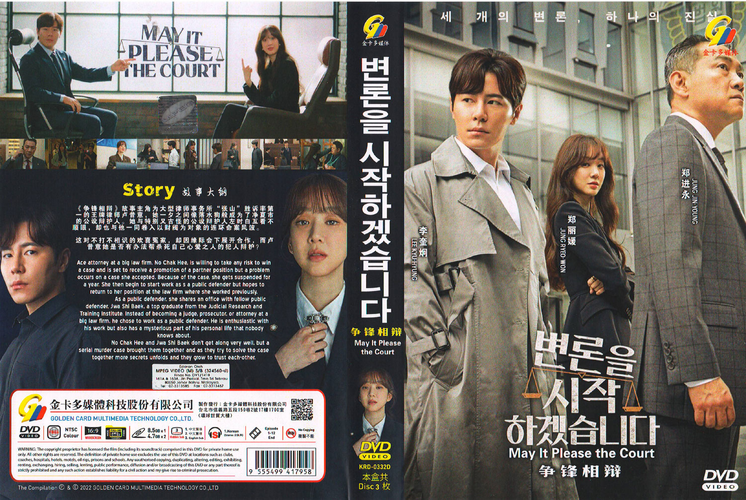 争锋相辩 image 4