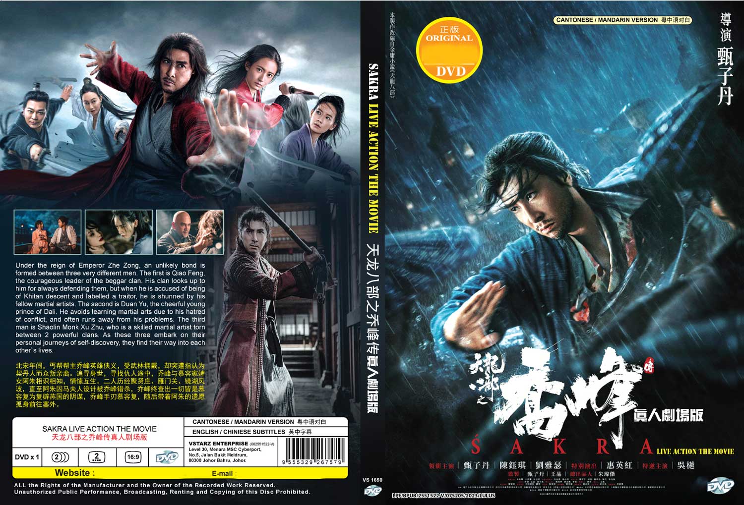 天龙八部之乔峰传真人剧场版 image 4