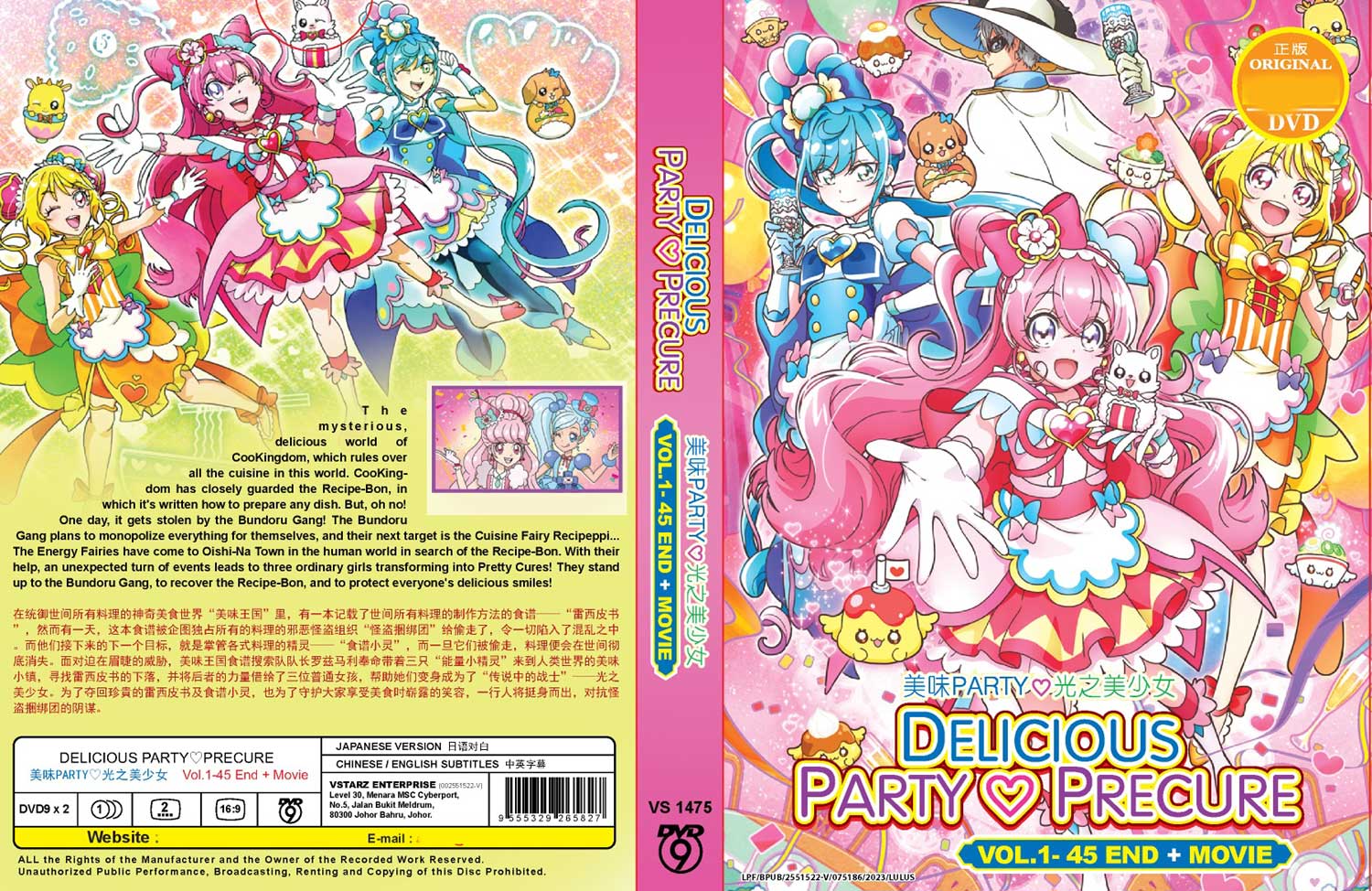 デリシャスパーティ♡プリキュア DVD 全巻セット デリシャスパーティプリキュア DVD 全巻セット 全15巻 アニメ