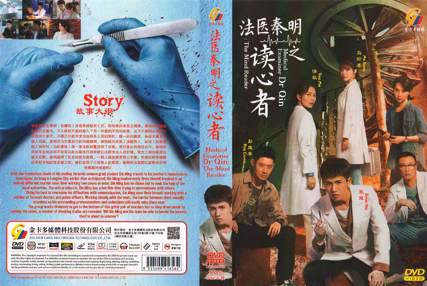 法醫秦明之讀心者 image 4