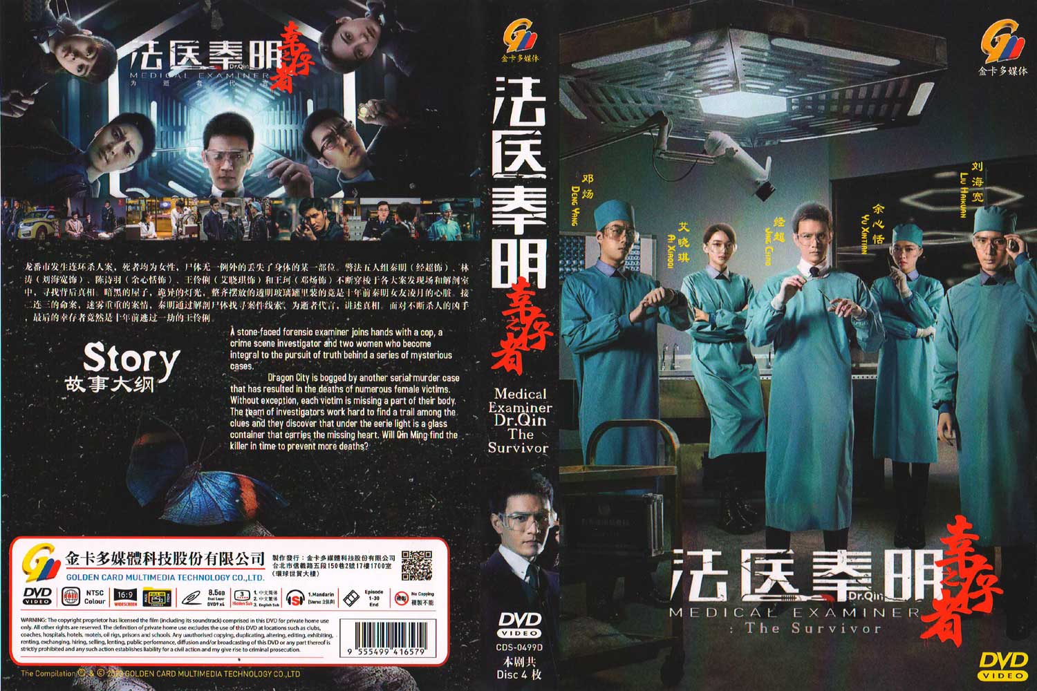 法醫秦明之倖存者 image 4