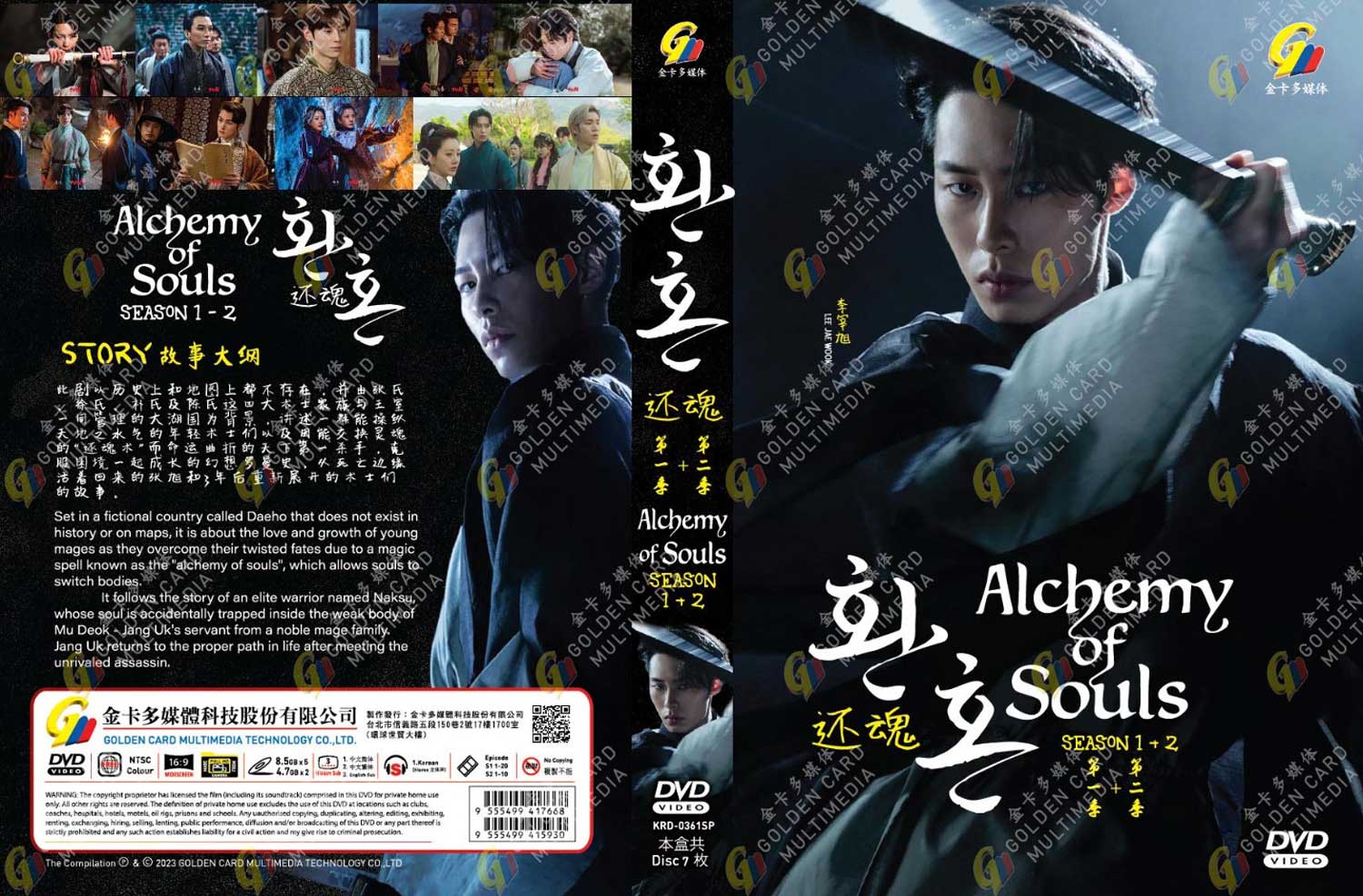 Alchemy of Souls Season 1+2 image 4