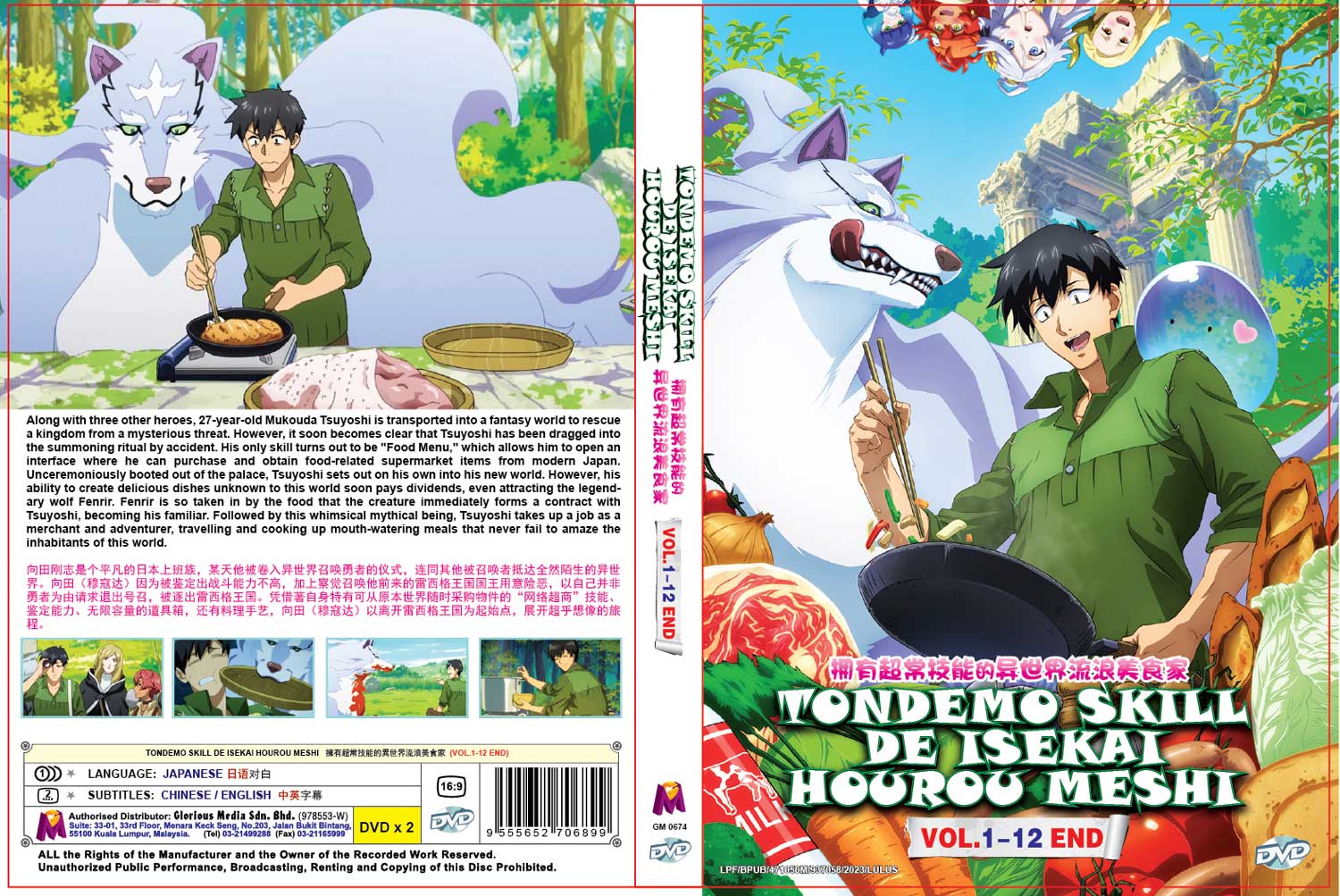 Tondemo Skill de Isekai Hourou Meshi 12 Tori no Karaage x Ooinarukoryuu –  Japanese Book Store