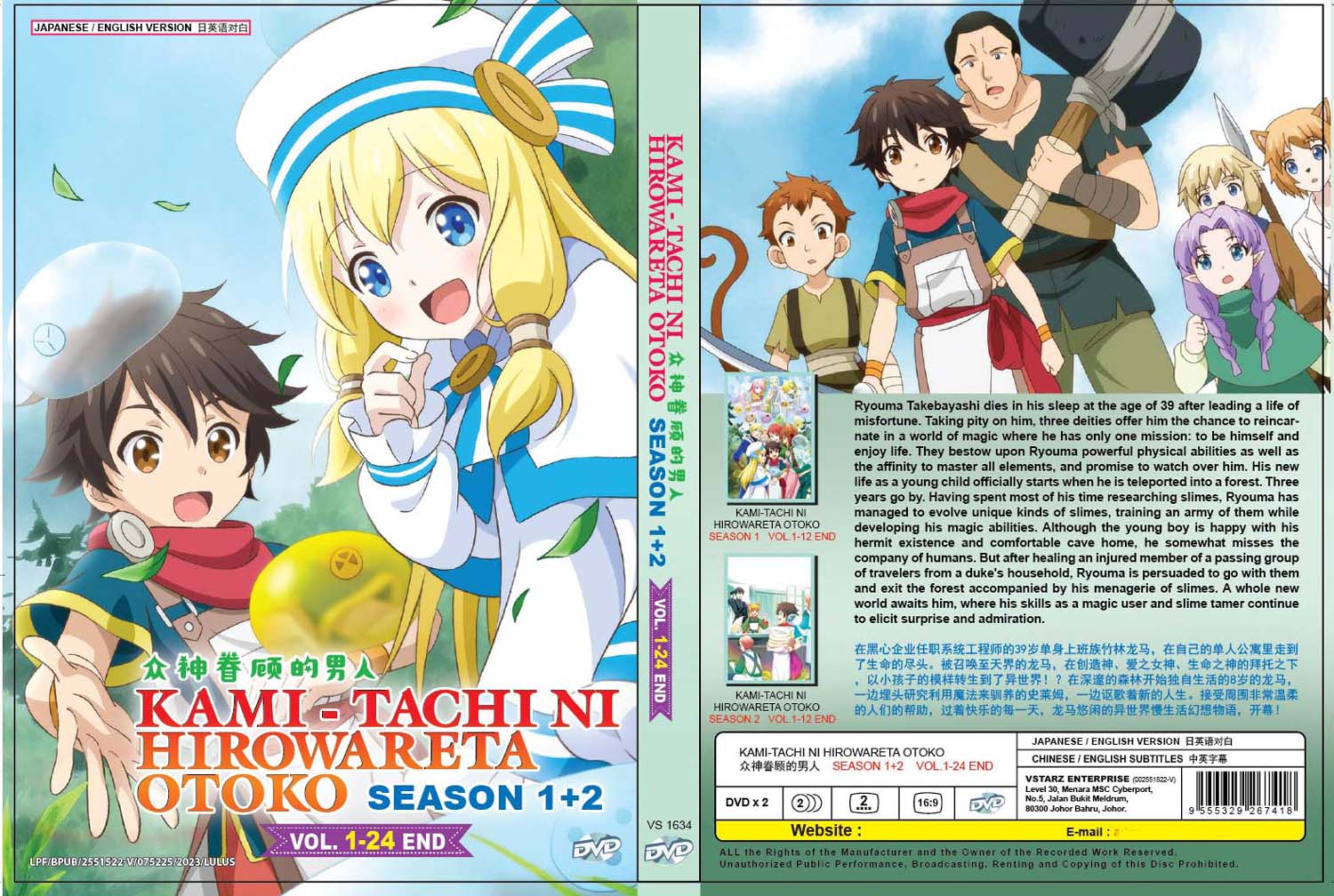 眾神眷顧的男人 Season 1+2 image 4