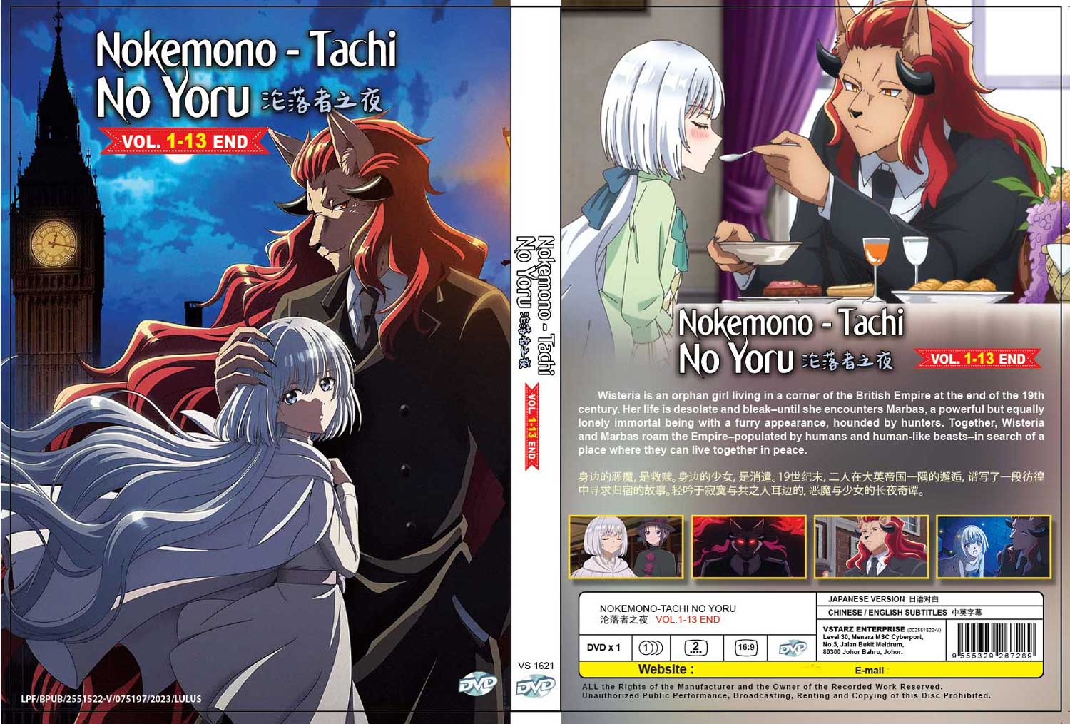 ノケモノたちの夜 (DVD) (2023)アニメ | 全1-13話