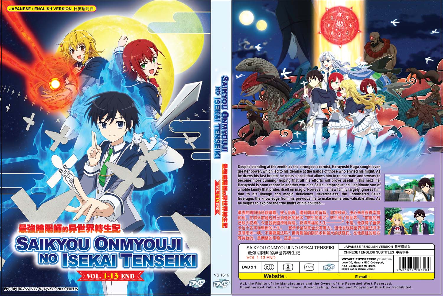 Saikyou Onmyouji no Isekai Tenseiki (DVD) (2023) Anime