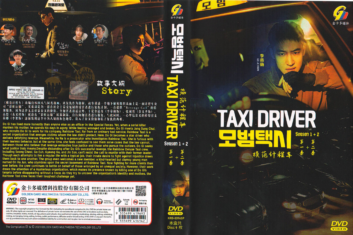 Taxi Driver Season 1+2 image 4