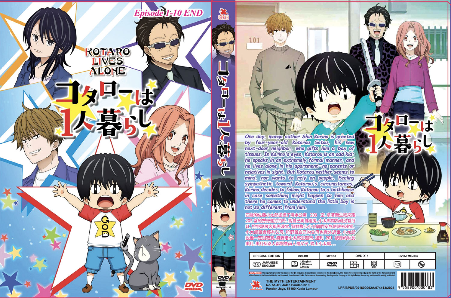 コタローは1人暮らし (DVD) (2022)アニメ
