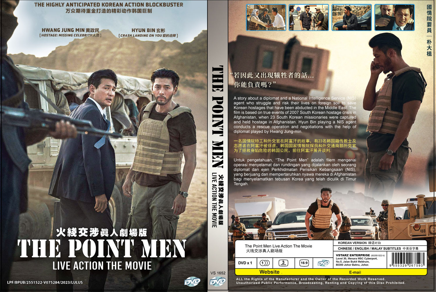 火线交涉真人剧场版 image 4