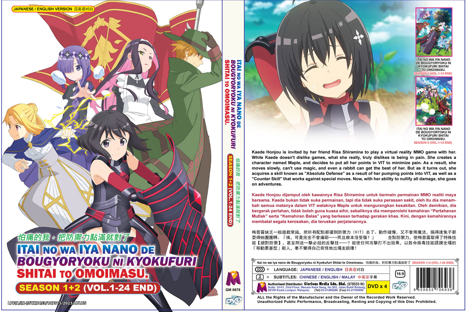 痛いのは嫌なので防御力に極振りしたいと思います。 Season 1+2 image 4