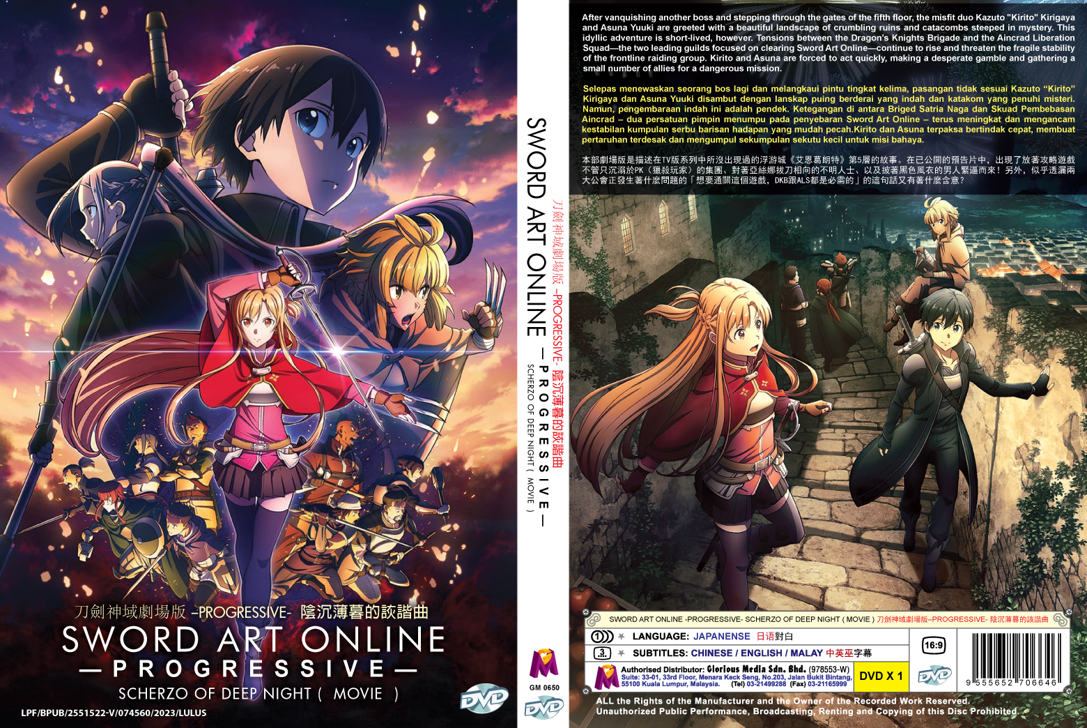 Sword Art Online: Progressive Movie - Kuraki Yuuyami no Scherzo (DVD)  (2022) Anime (English Sub)