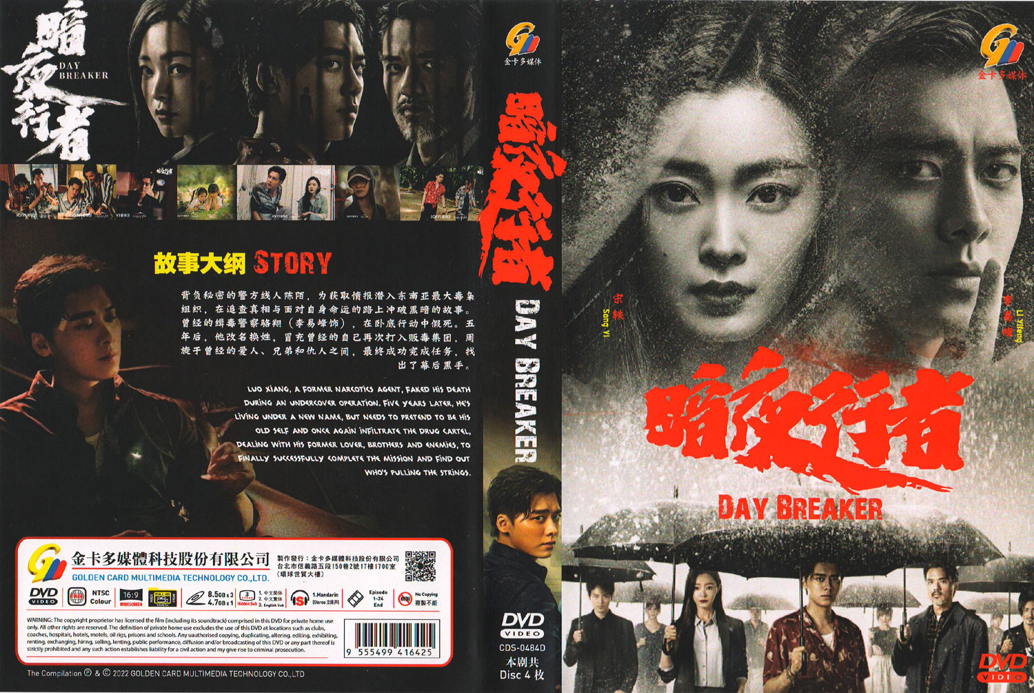 暗夜行者 image 4