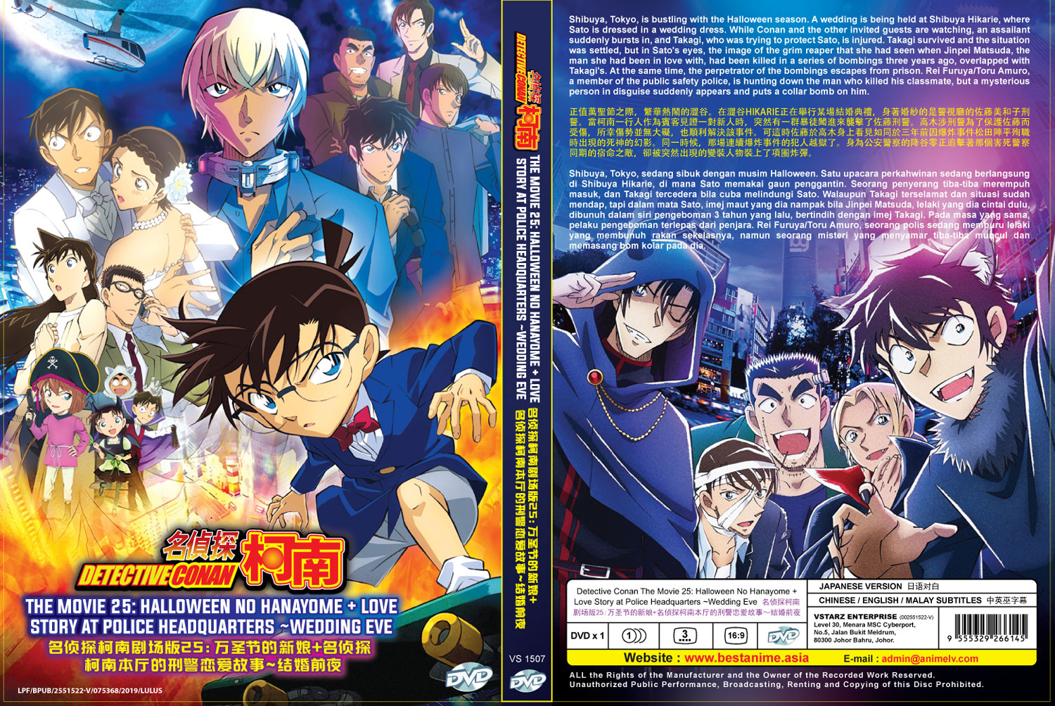 名偵探柯南劇場版25：萬聖節的新娘+名偵探柯南本廳的刑警戀愛故事～結婚前夜 image 4