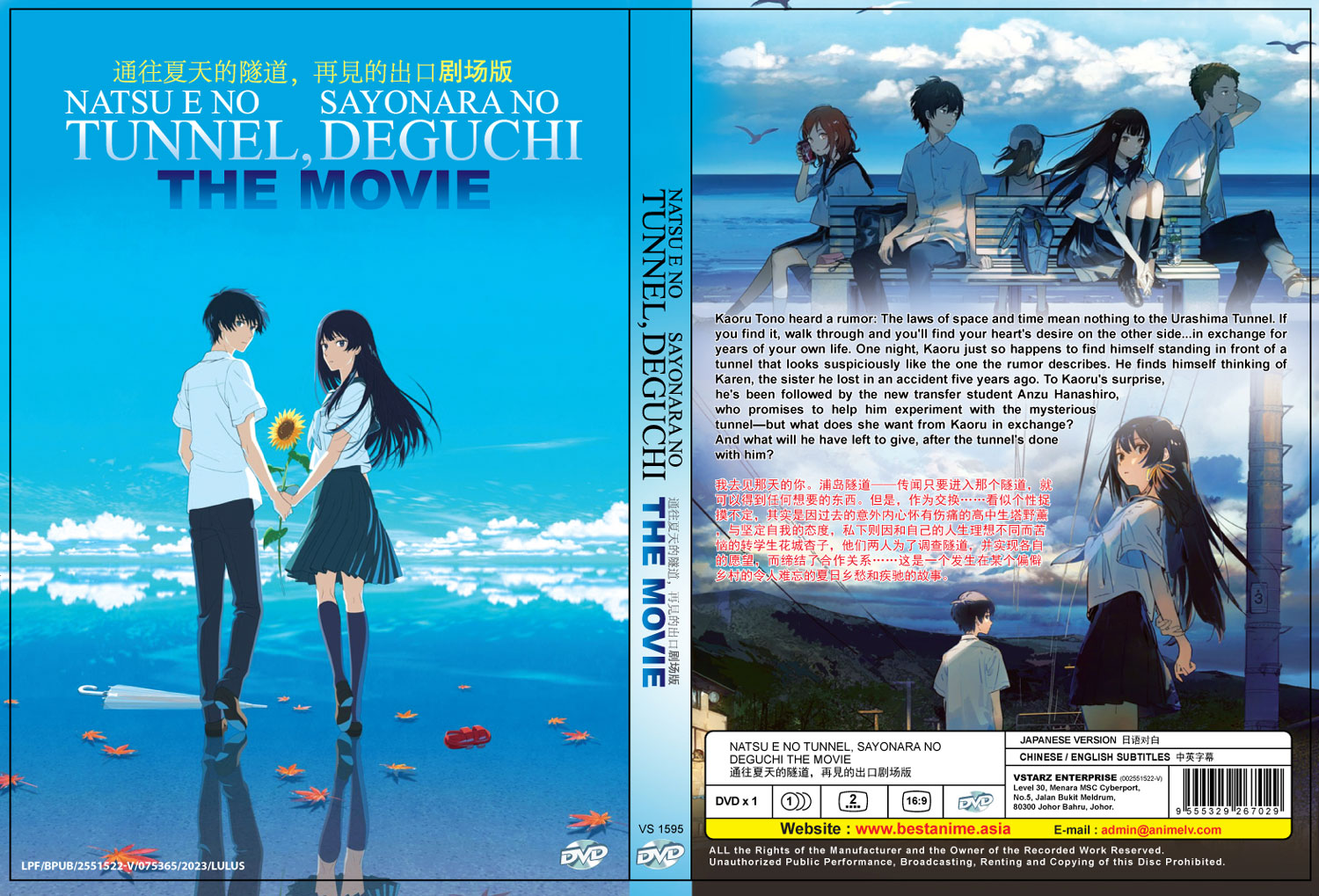 通往夏天的隧道，再见的出口剧场版 image 4